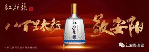 喜訊！紅旗渠酒業再獲殊榮，蟬聯“中國酒類放心工程示范企業”稱號